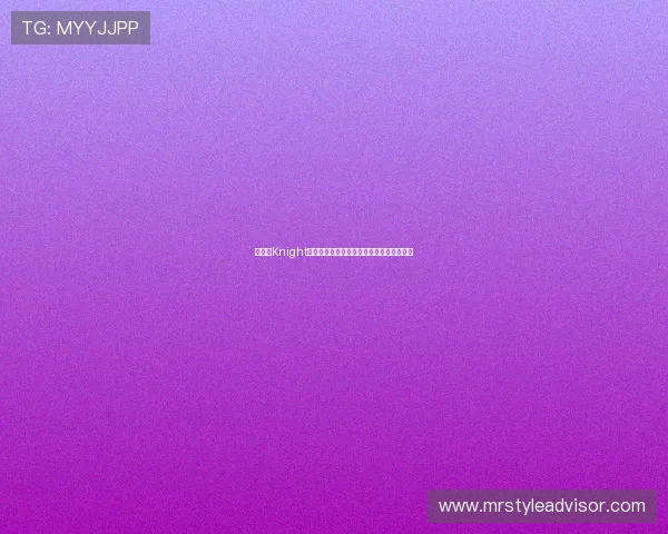 《探索Knight中路玩法与战略技巧提升胜率的关键要素》